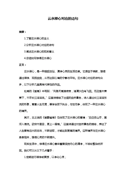 云水禅心对应的诗句