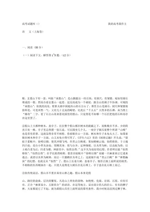 2001年高考试题——语文(上海卷)
