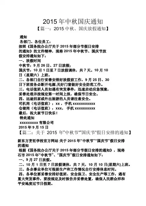 通知书之2015年中秋国庆通知
