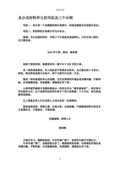 总分式材料作文的写法及三个示例