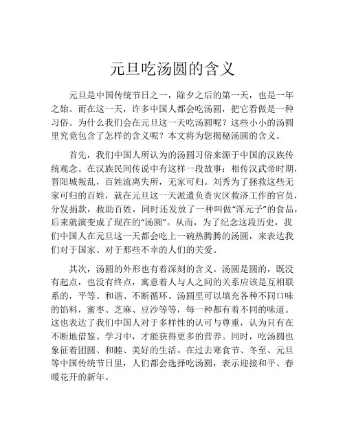 元旦吃汤圆的含义