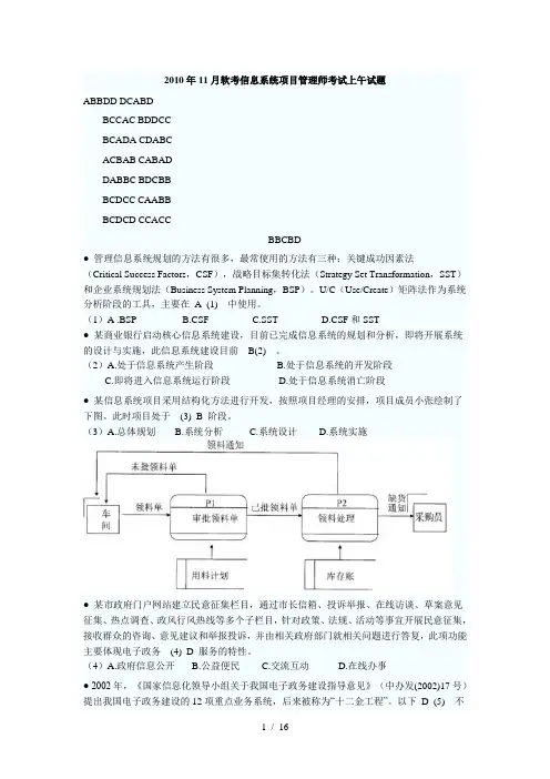 软考高试题及参考答案