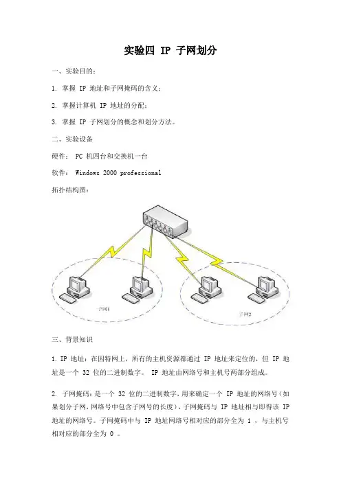实验四 IP子网划分