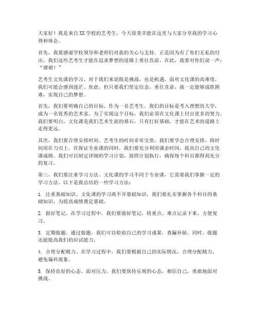 艺考生文化课发言稿范文