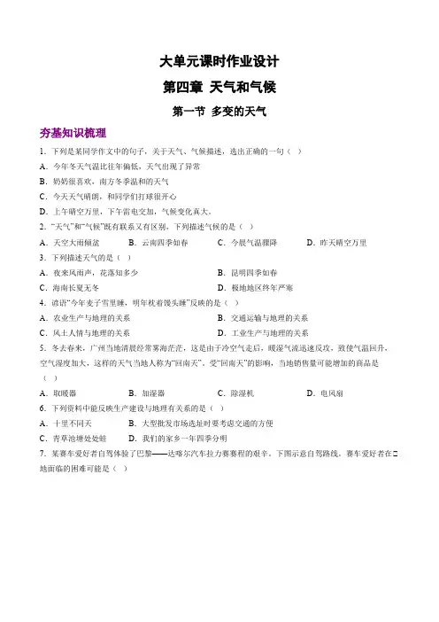 〖地理〗多变的天气(分层练) 2024-2025学年七年级地理上册同步备课系列(人教版2024)