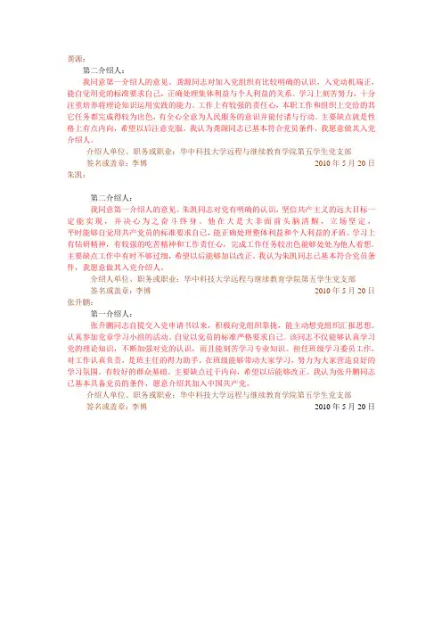 入党介绍人意见副本
