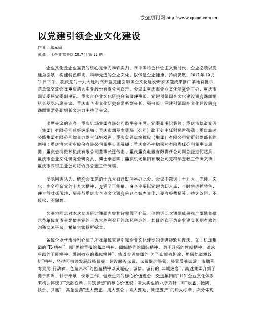 以党建引领企业文化建设
