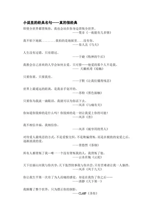 小说里的经典名句