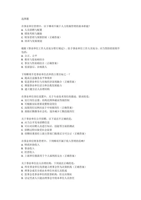 2024年事业单位c类考试真题