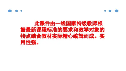 部编版人教初中语文八年级下册《第三单元 名著导读 傅雷家书：选择性阅读 课件PPT》最新精品ppt