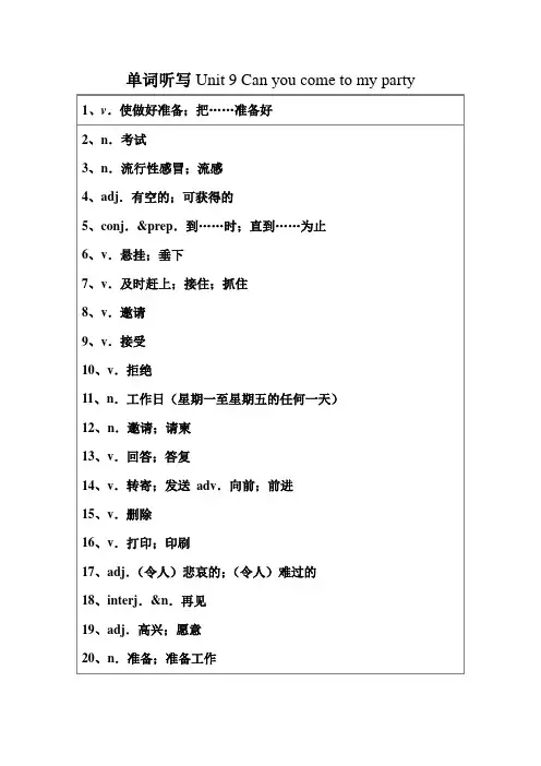 单词听写Unit 9 Can you come to my party