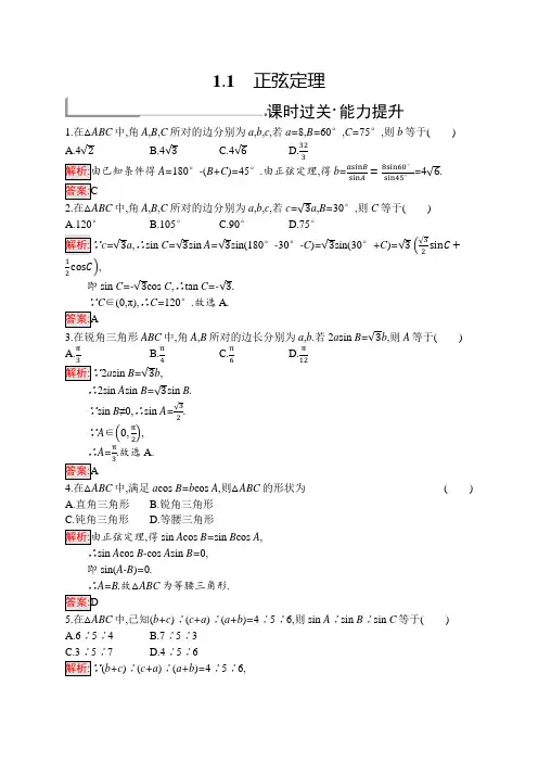 新版高中数学北师大版必修5习题：第二章解三角形 2.1.1 Word版含解析
