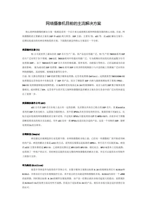 高清网络摄像机芯片方案对比之安霸 VS TI