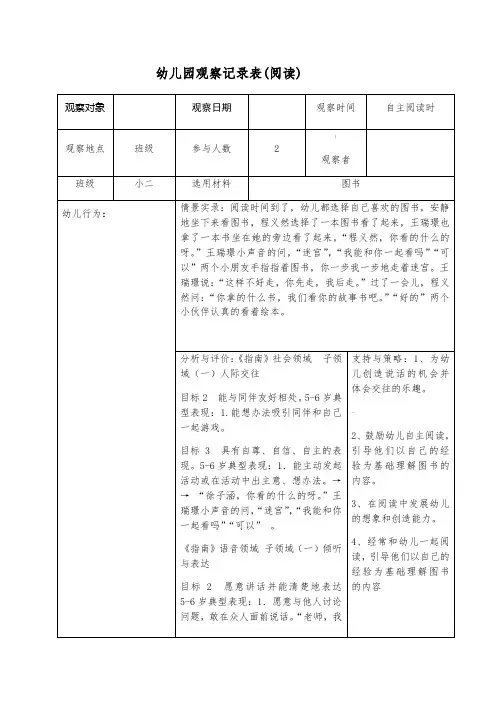 幼儿园阅读区观察记录5篇
