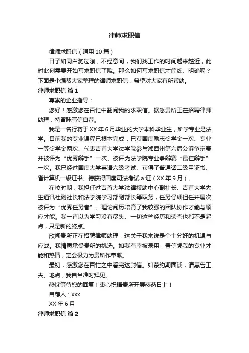 律师求职信（通用10篇）