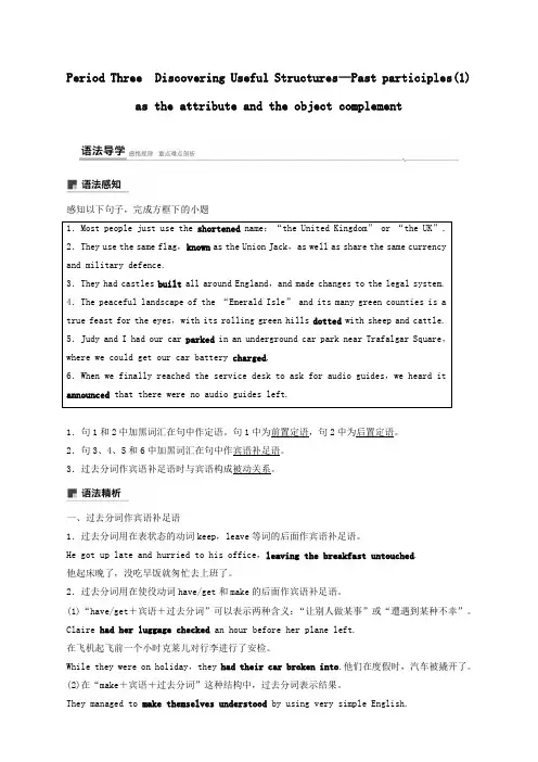 2020学年高中英语Unit4HistoryandTraditionsPeriodThree教案新人教版必修第二册