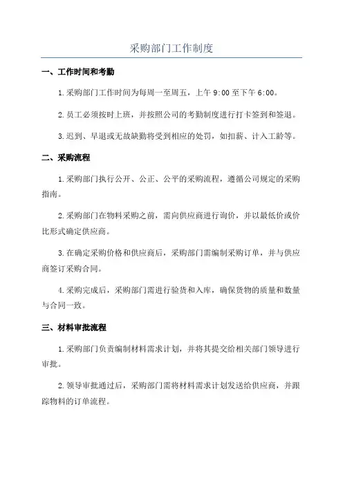 采购部门工作制度