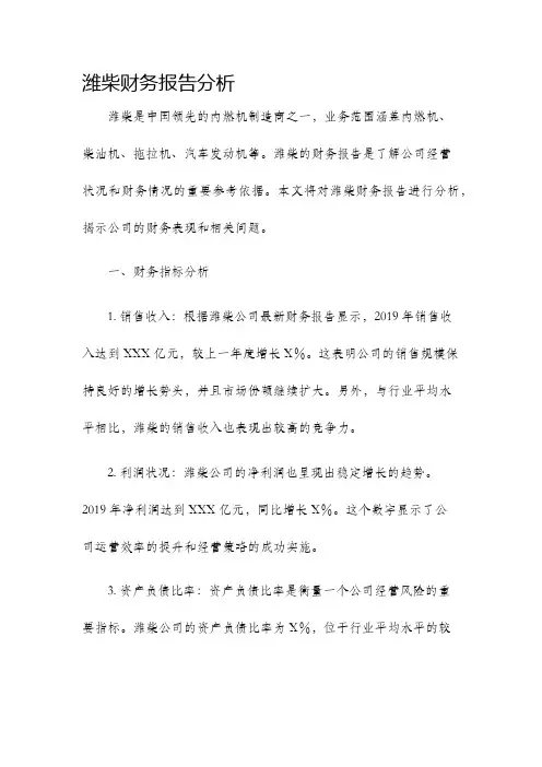 潍柴财务报告分析