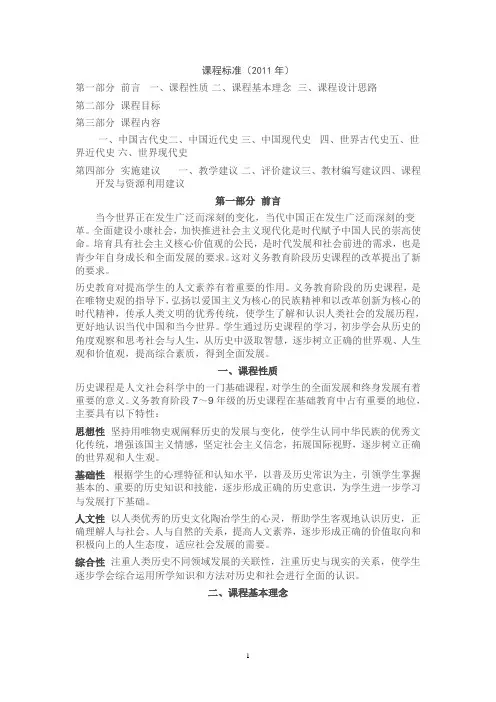 2011年课程标准