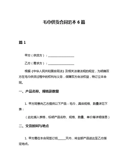 毛巾供货合同范本6篇