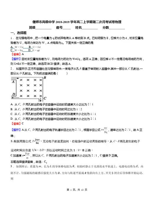 偃师市高级中学2018-2019学年高二上学期第二次月考试卷物理