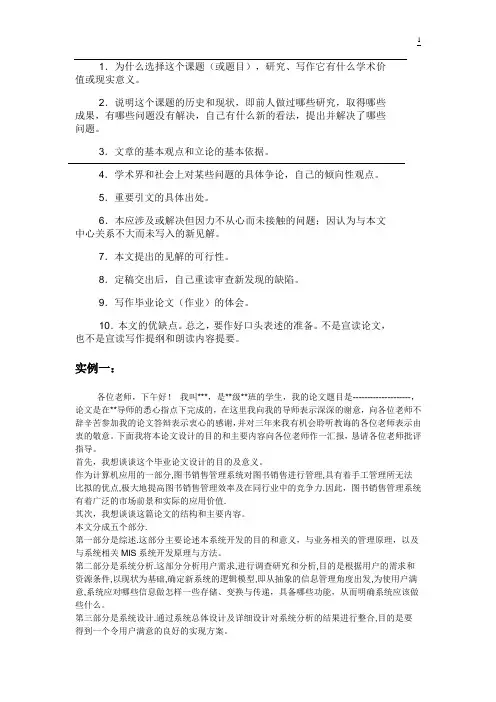 论文答辩开场白和结束语