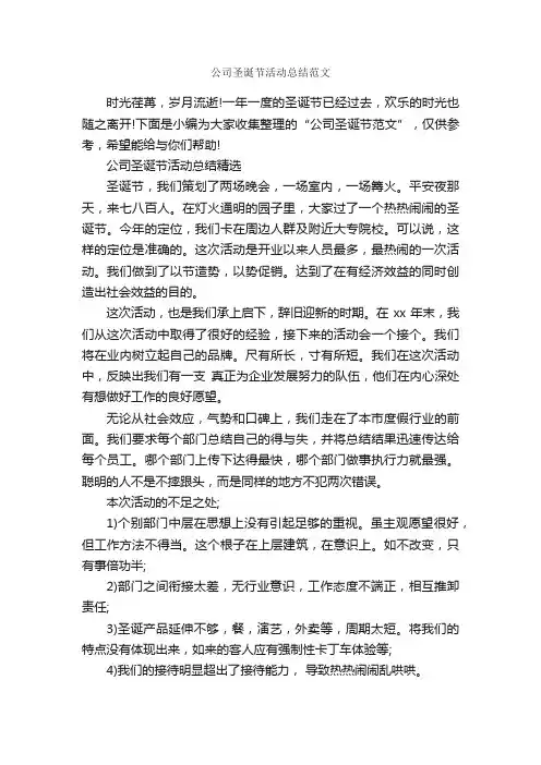 公司圣诞节活动总结范文_活动总结范文_