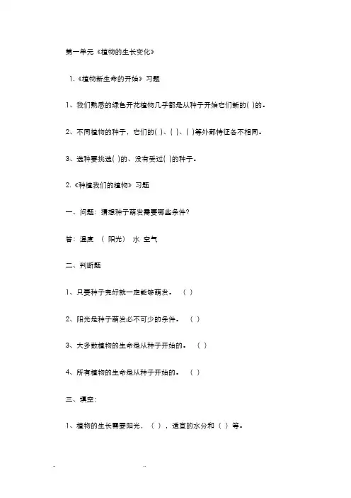 教科版三年级科学(下册)作业和答案