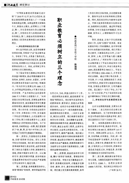 职业教育必须树立的三个理念
