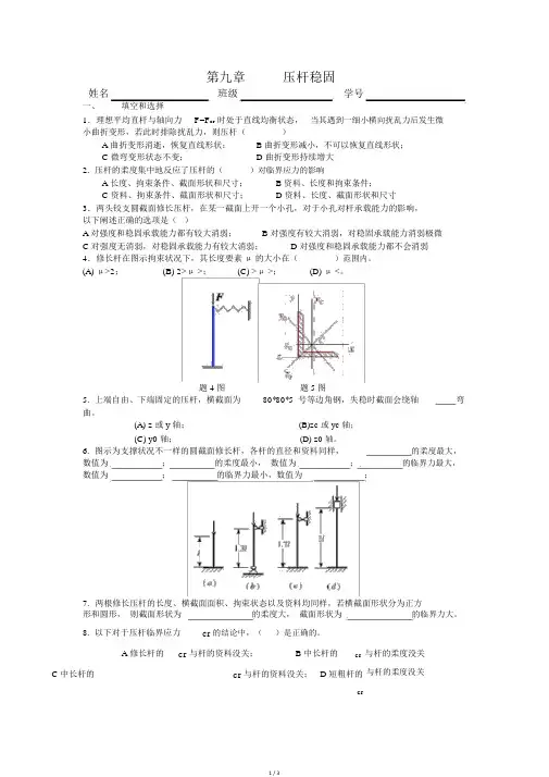 压杆稳定习题