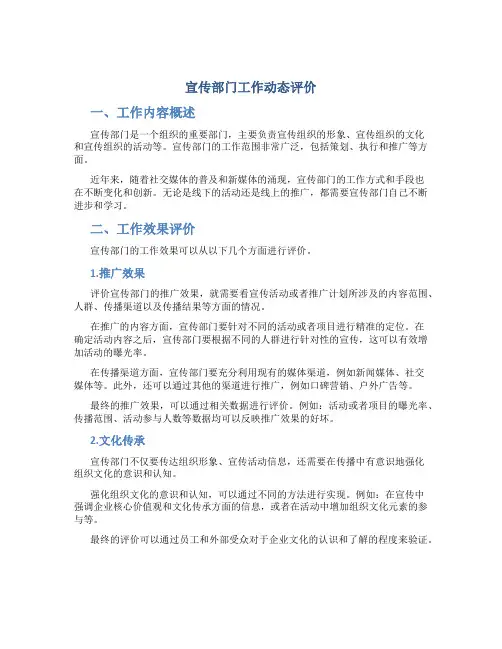 宣传部门工作动态评价