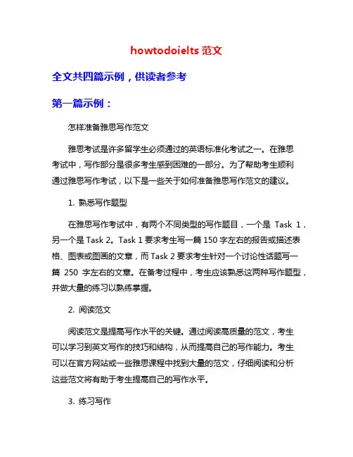howtodoielts范文