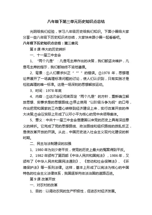 八年级下第三单元历史知识点总结