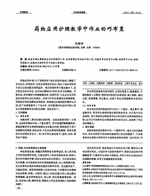 药物应用护理教学中作业的巧布置