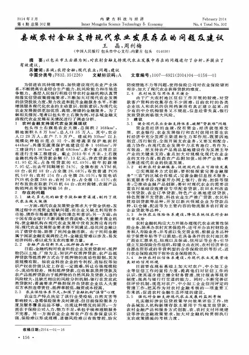 县域农村金融支持现代农业发展存在的问题及建议