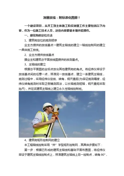 测量放线：附标准化图册！