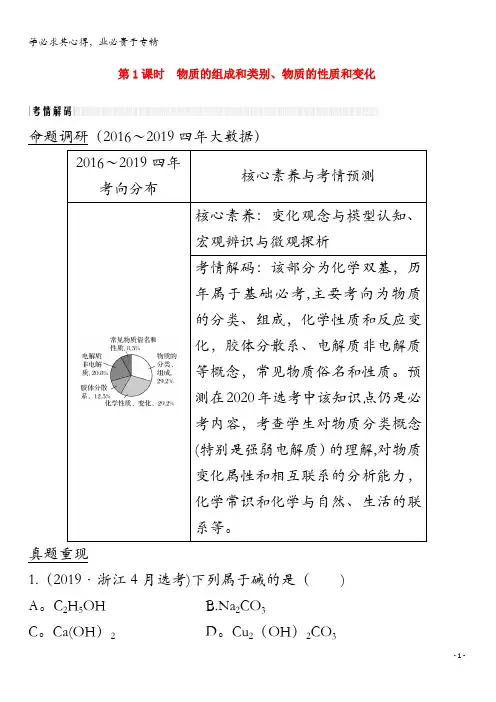 2020版高考化学二轮复习专题一第1课时物质的组成和类别、物质的性质和变化讲义(含解析)