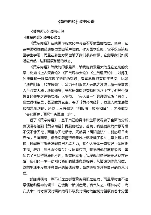 《黄帝内经》读书心得