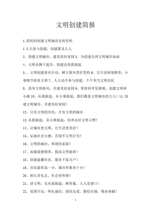 文明创建简报