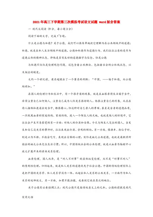 2021-2022年高三下学期第三次模拟考试语文试题 word版含答案