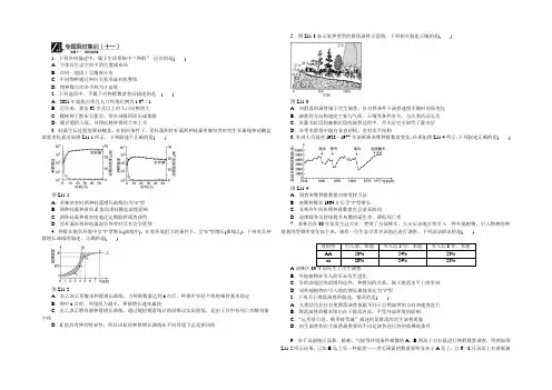2022《全品高考》生物二轮复习专题限时集训11 种群与群落 