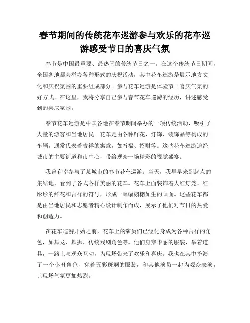 春节期间的传统花车巡游参与欢乐的花车巡游感受节日的喜庆气氛