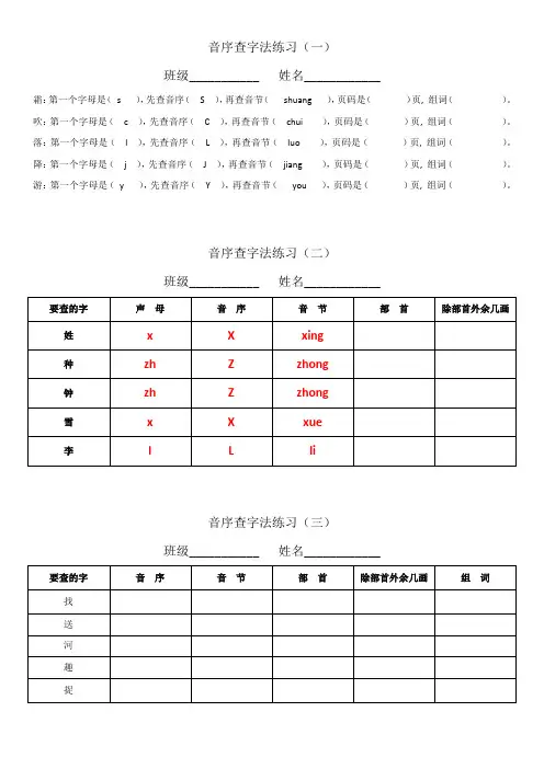 音序查字法练习