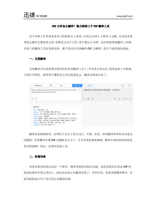 PDF文件怎么翻译？强力推荐三个PDF翻译工具