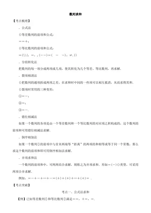 2019高考数学考点突破——数列数列求和 Word版含解析