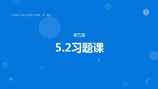 5.2导数的运算习题课