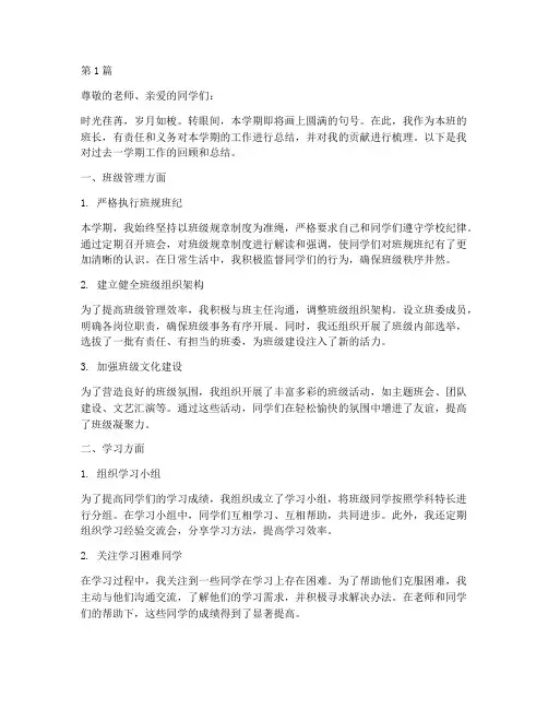 班长学期年度总结贡献(3篇)