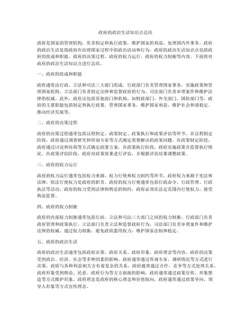 政府的政治生活知识点总结