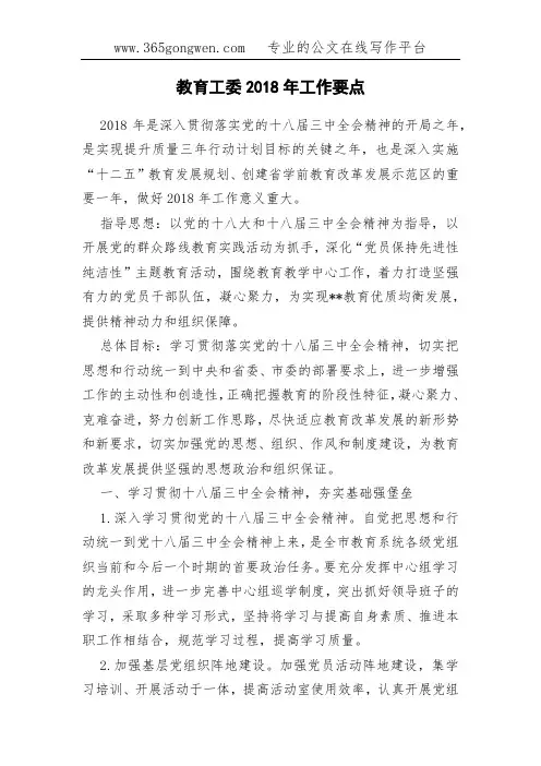 教育工委2018年工作要点