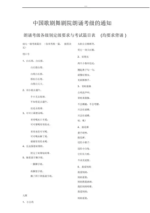 朗诵等级考试内容